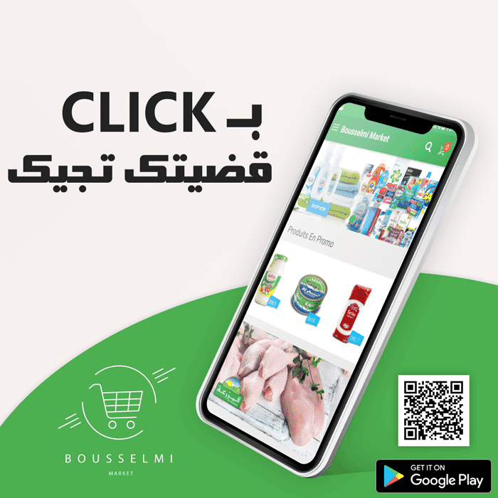 Bousselmi mobile Application